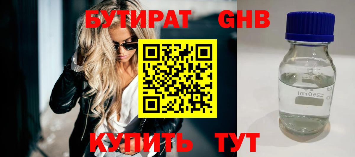 БУТИРАТ  Вход с VPN  Якутск  Бутират оксибутират 