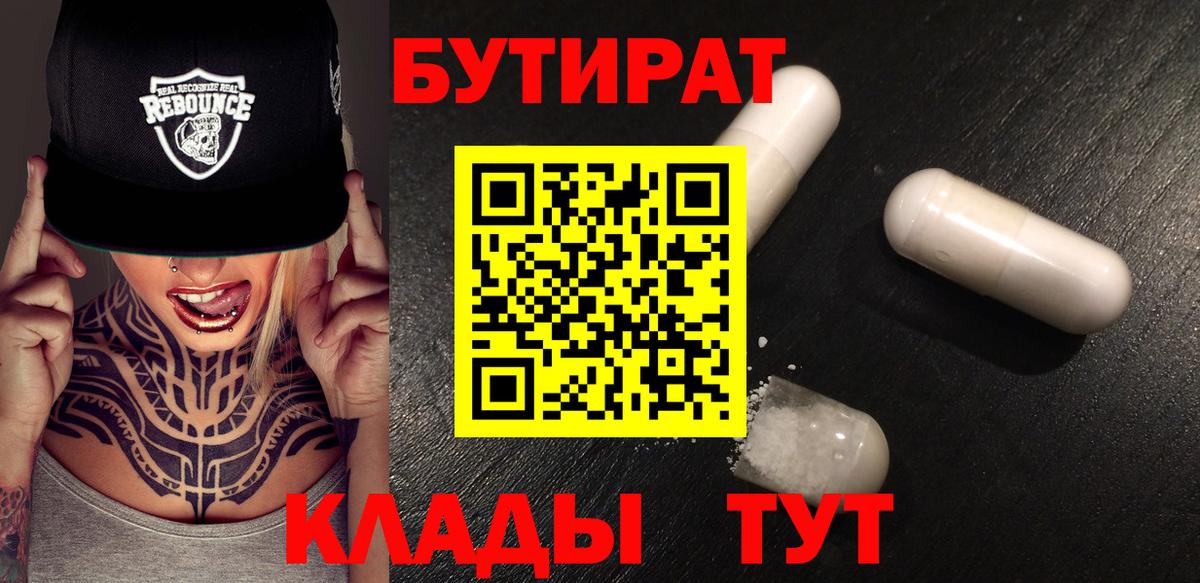 Бутират 1.4BDO Якутск