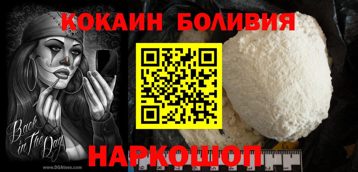 COCAIN Боливия Якутск