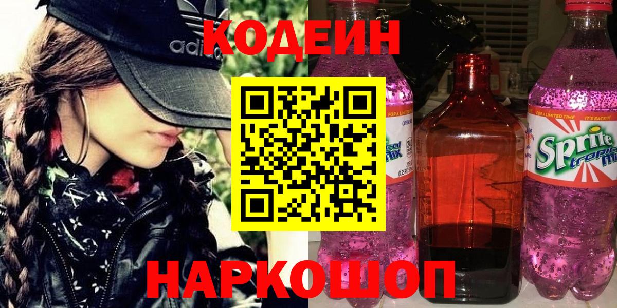 Кодеиновый сироп Lean Purple Drank Якутск