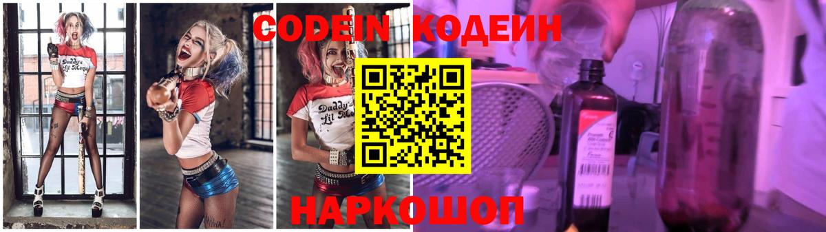 Кодеин Purple Drank  купить  цена  Кодеин Purple Drank  Якутск  Вход с VPN 
