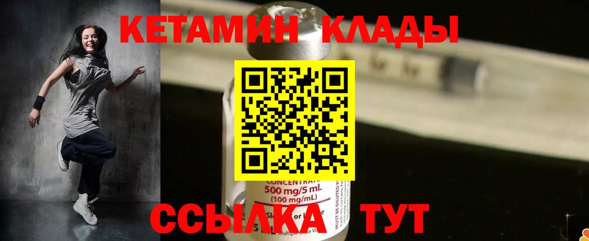 Кетамин VHQ Якутск