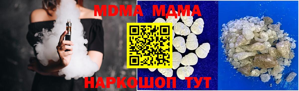MDMA молли  Вход с VPN  МДМА  МДМА кристаллы  Якутск 